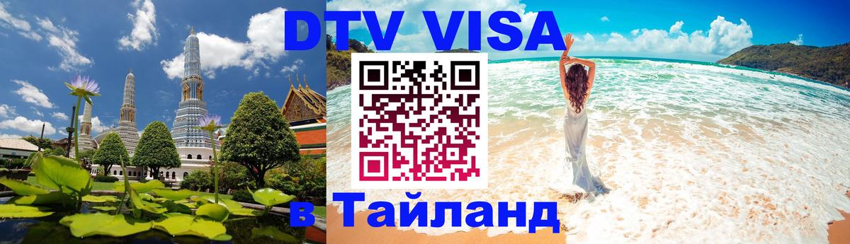 Цены на DTV визу в Таиланд — пакеты услуг, достаточно даже паспорта - 19.11.2025 